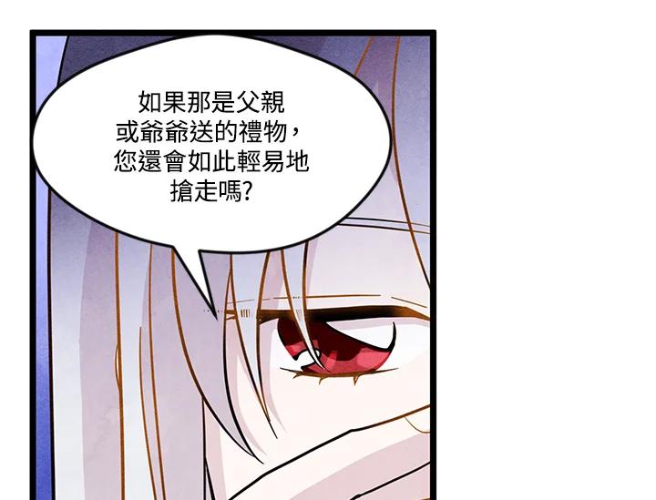 《手机少女艾瑞丝》第13话 第21页