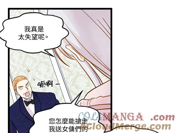 《手机少女艾瑞丝》第13话 第19页