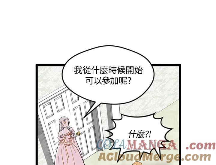 《手机少女艾瑞丝》第13话 第25页