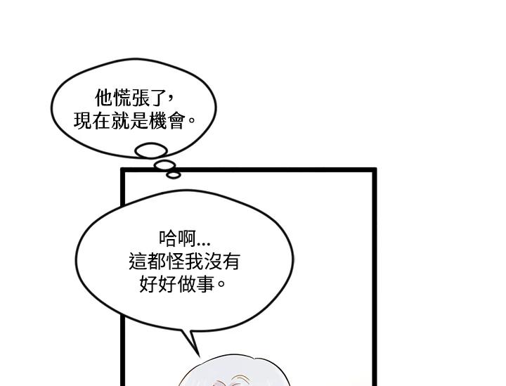 《手机少女艾瑞丝》第13话 第23页