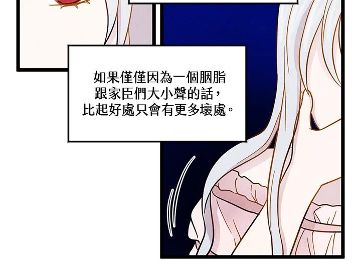 《手机少女艾瑞丝》第13话 第18页