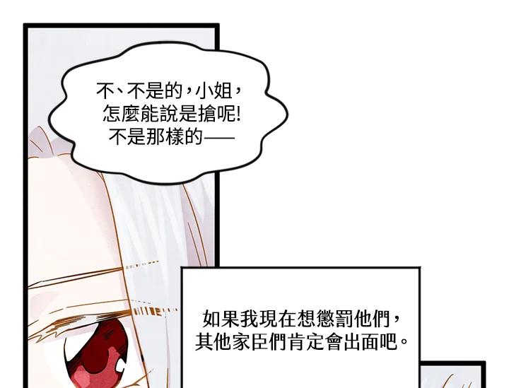 《手机少女艾瑞丝》第13话 第17页