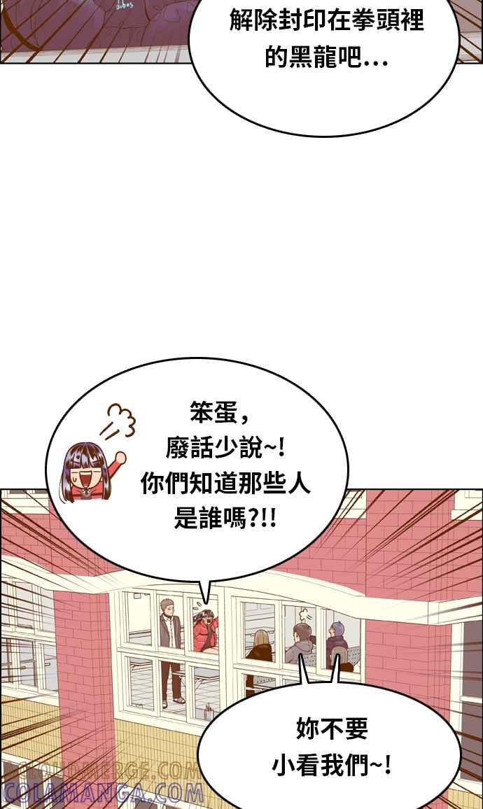 《我的保镳女友》[第161话] 恶意 2 第34页