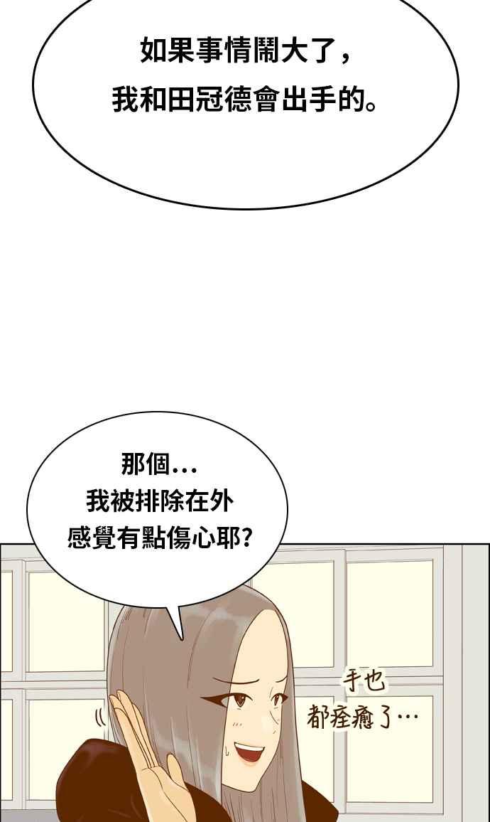 《我的保镳女友》[第161话] 恶意 2 第32页