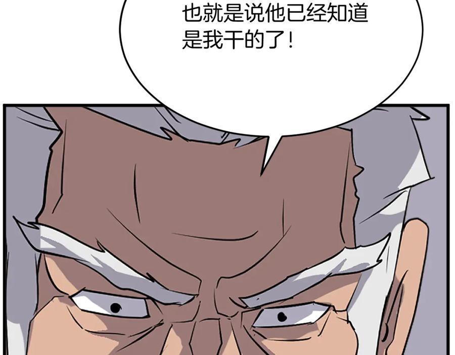 《重生不死尊》第193话 暗王的情报 第103页