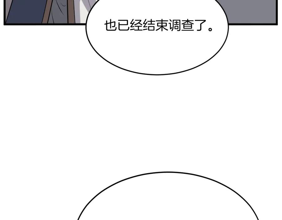 《重生不死尊》第193话 暗王的情报 第102页
