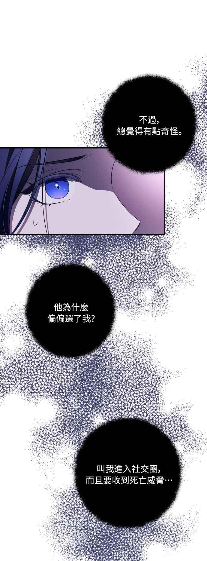 《魅惑北方公爵》第2话 第35页