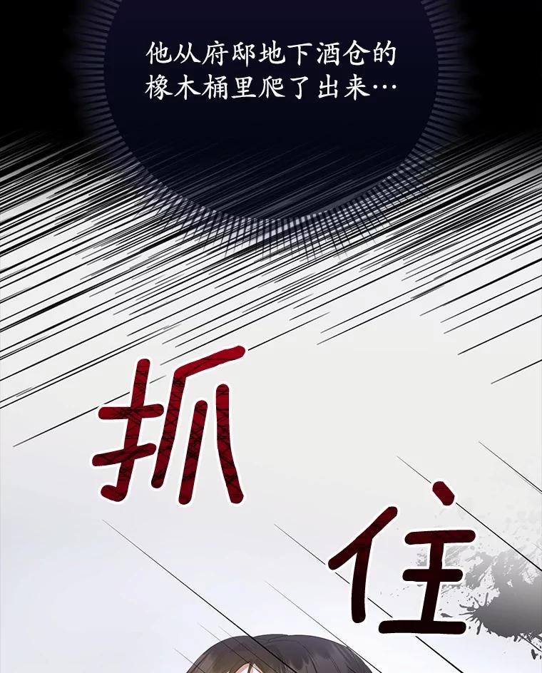 《菲奥尼：预见我与恶魔大公的未来》19.欢迎会 第120页