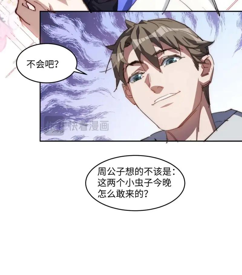 《我真没想当救世主啊！》第33话 32.我知道你是谁! 第44页