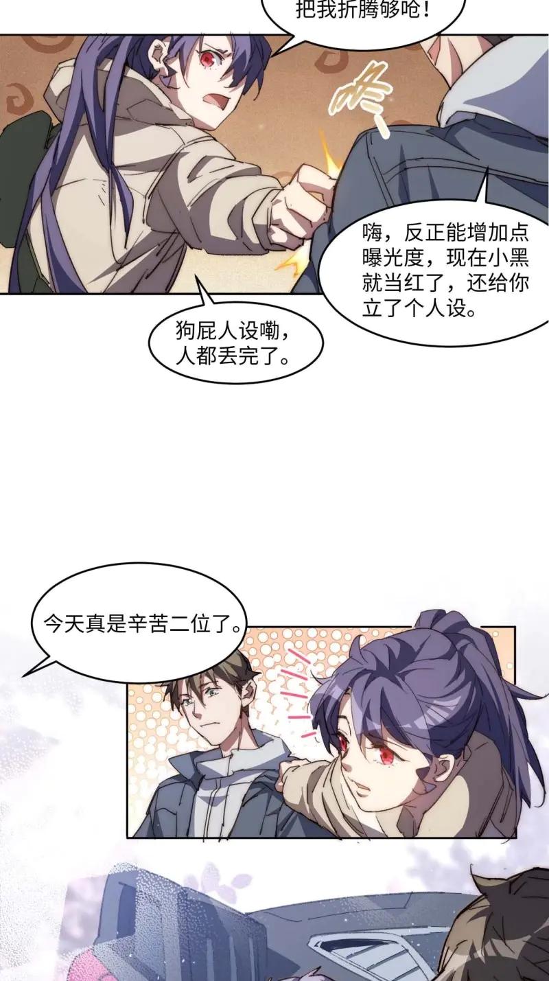 《我真没想当救世主啊！》第33话 32.我知道你是谁! 第41页