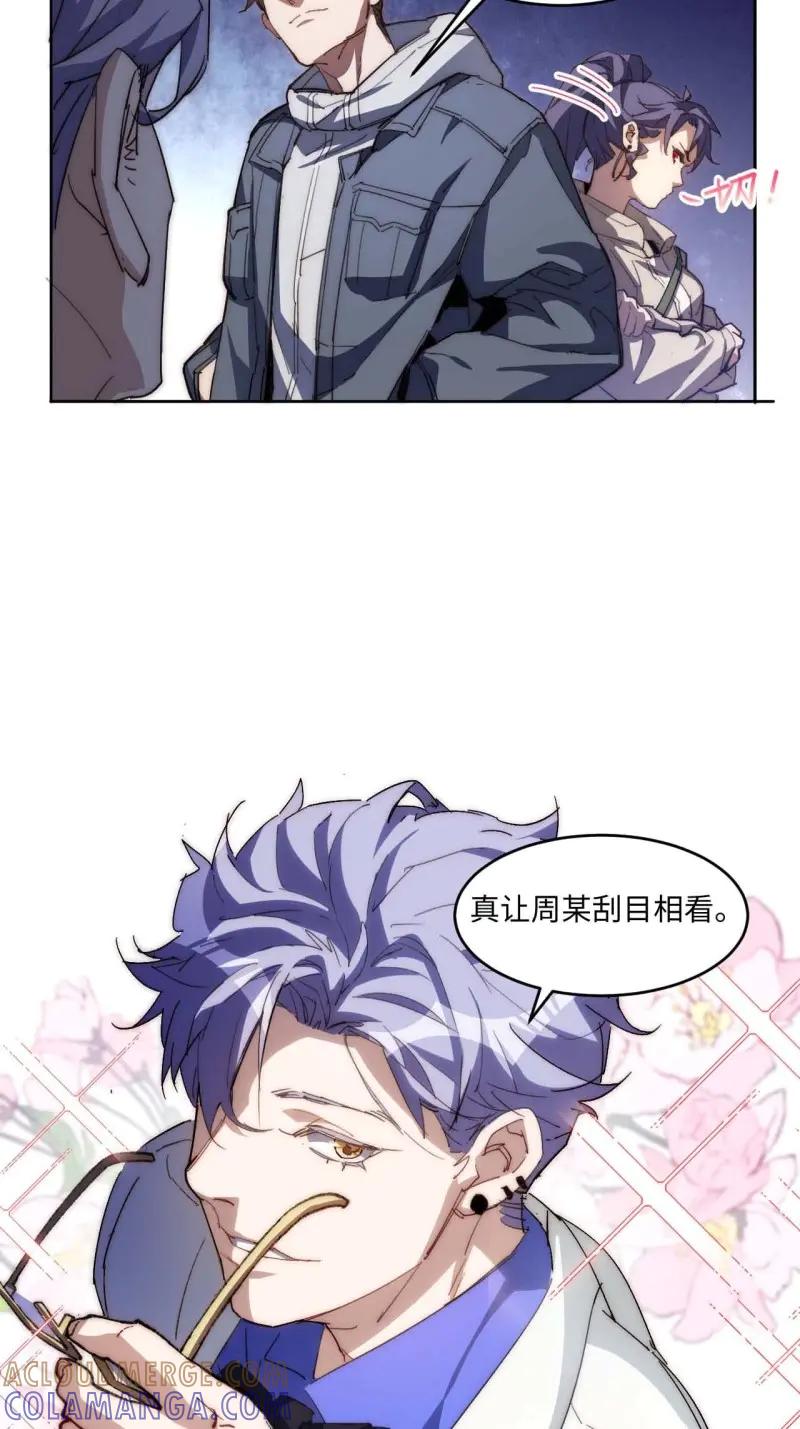《我真没想当救世主啊！》第33话 32.我知道你是谁! 第43页