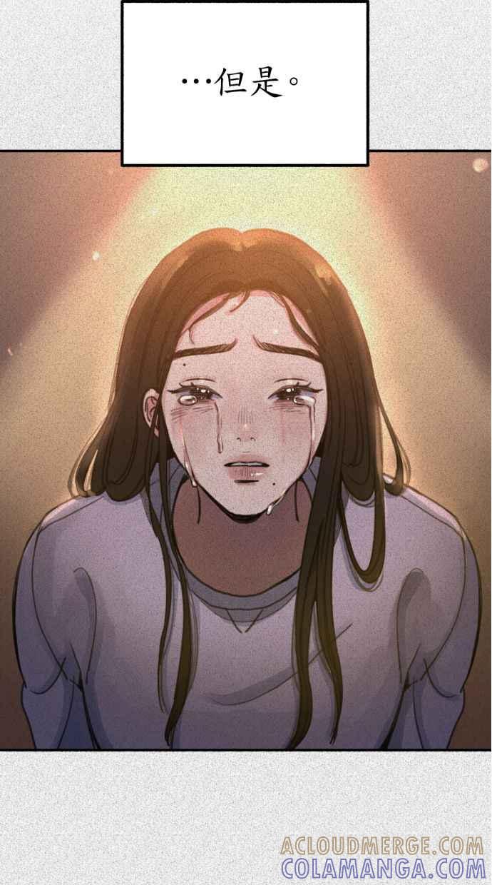 隐密的缪思 第42话 自恋狂与变态 第55页