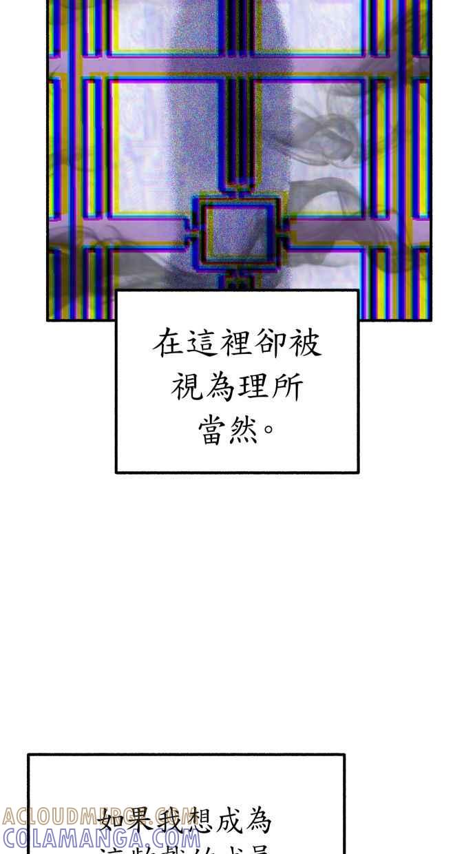 隐密的缪思 第42话 自恋狂与变态 第52页