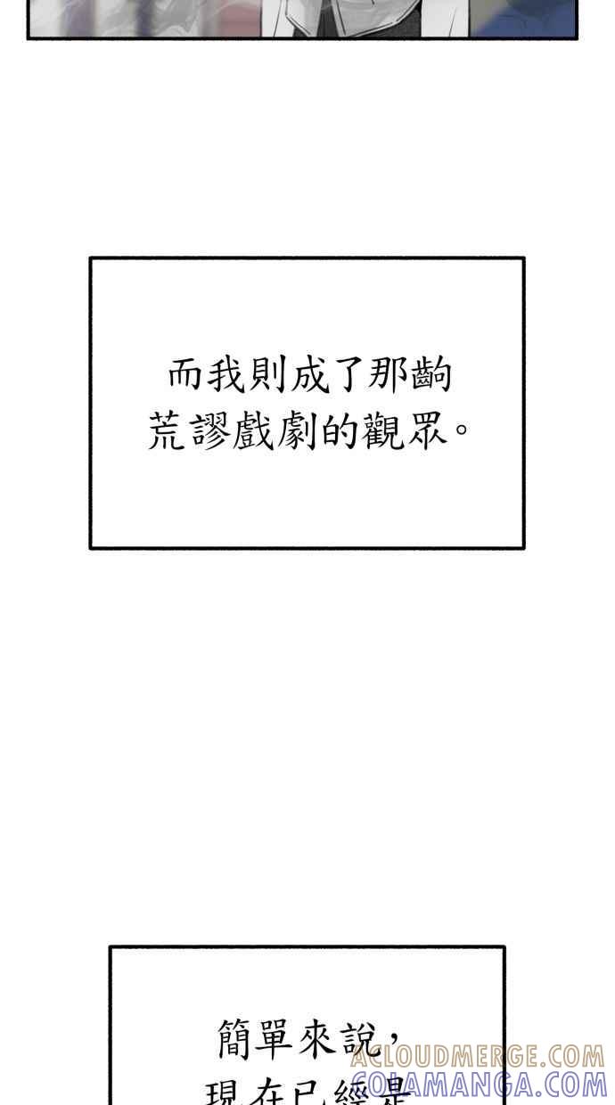 隐密的缪思 第42话 自恋狂与变态 第49页