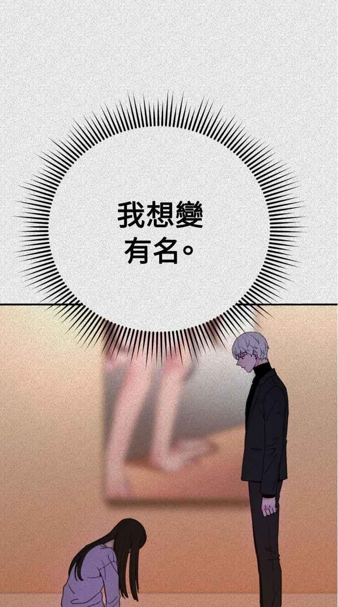 隐密的缪思 第42话 自恋狂与变态 第56页