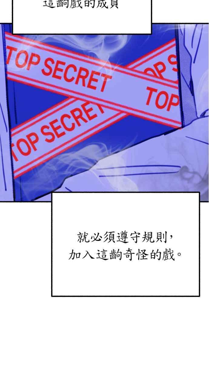 隐密的缪思 第42话 自恋狂与变态 第53页