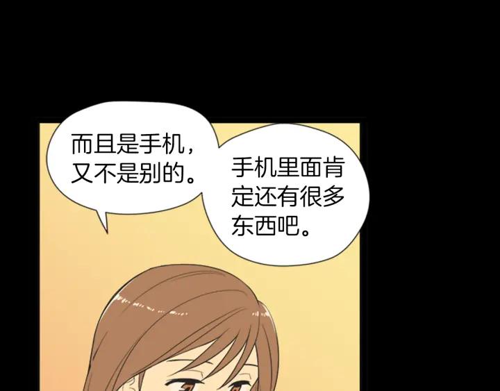 《不能恋爱的房间》第56话 过分 第59页