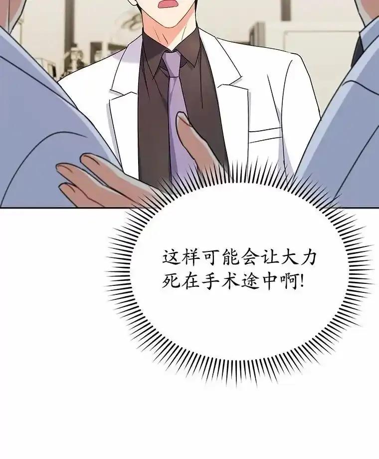 《你好？兽医先生！》63.他是骗子_ 第72页