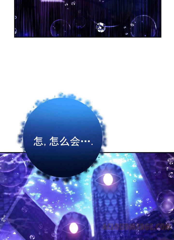 《海军上将的怪物妻子》第66话 第145页