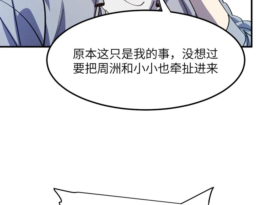 我用顶级系统重塑世界 - 欺骗 - 第130张图