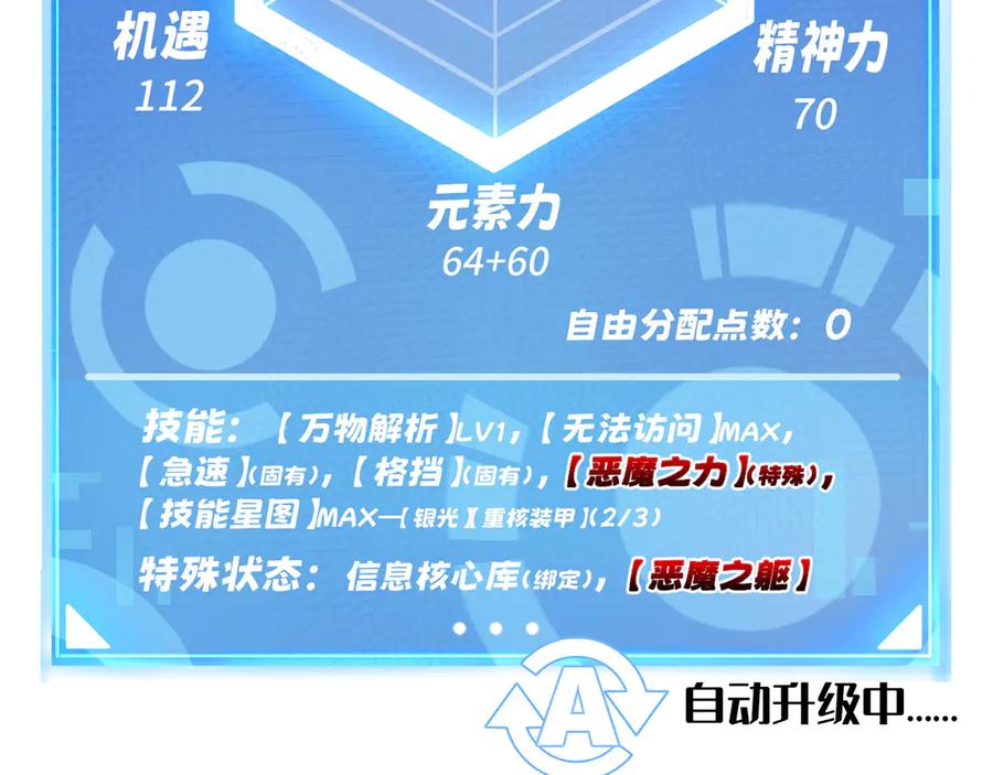 我用顶级系统重塑世界 - 欺骗 - 第176张图