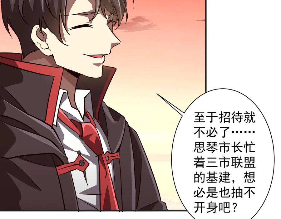 《全球惊悚：开局万亿冥币》第261话 原是你不配！ 第144页