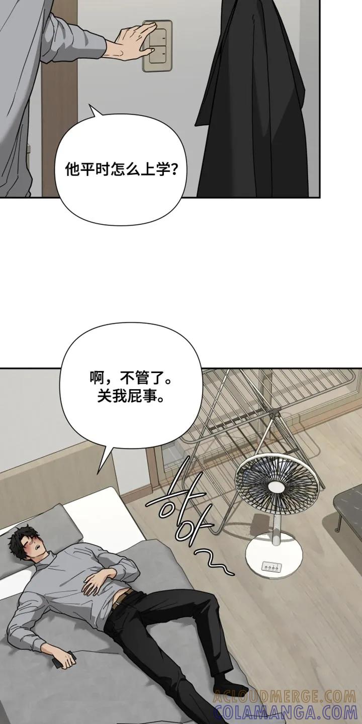 《错位的霸权》第41章：不愿意去想 第5页