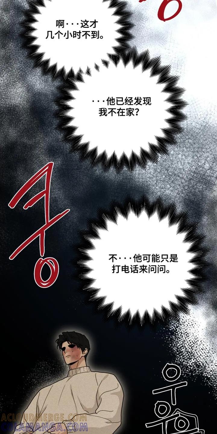 《错位的霸权》第41章：不愿意去想 第13页