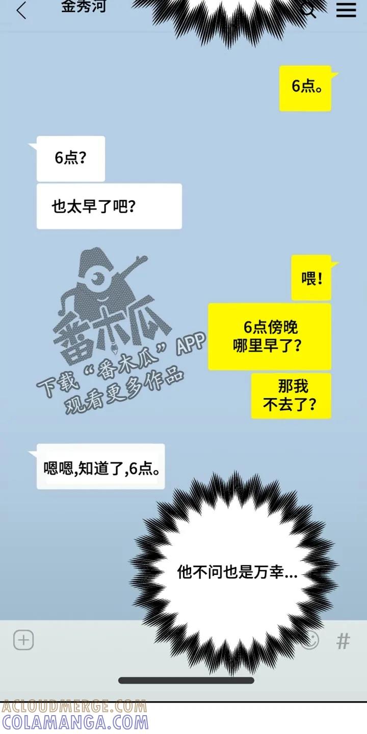 《错位的霸权》第41章：不愿意去想 第7页