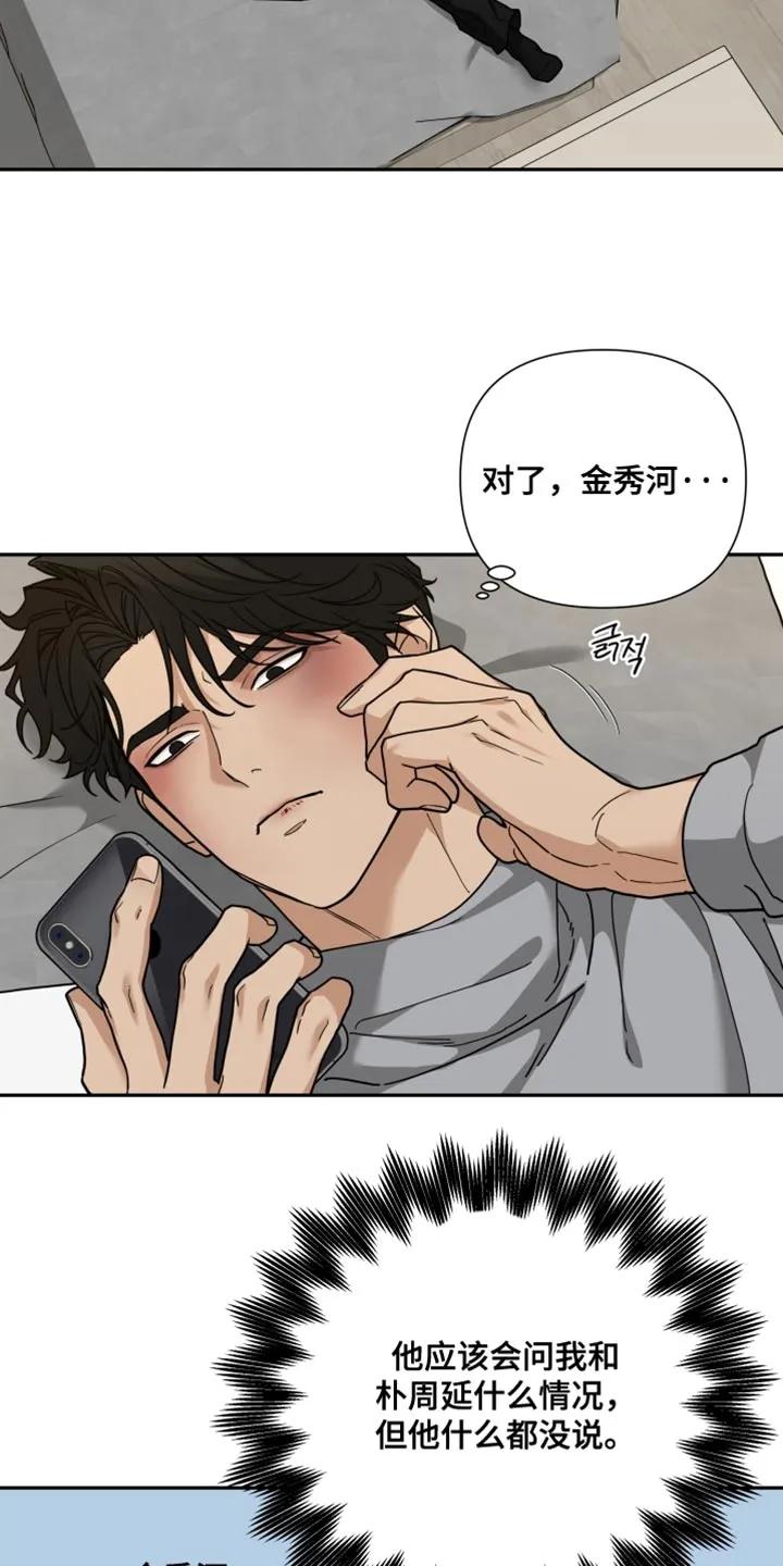 《错位的霸权》第41章：不愿意去想 第6页
