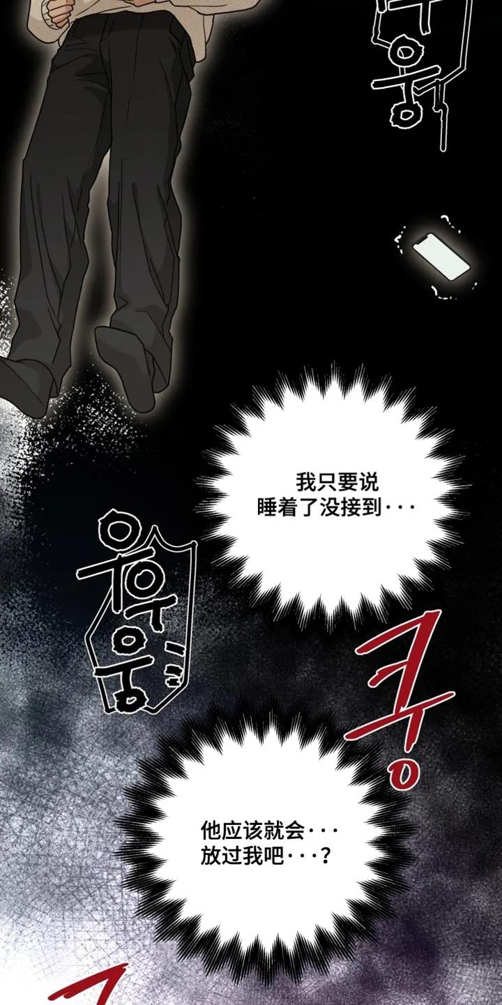 《错位的霸权》第41章：不愿意去想 第14页