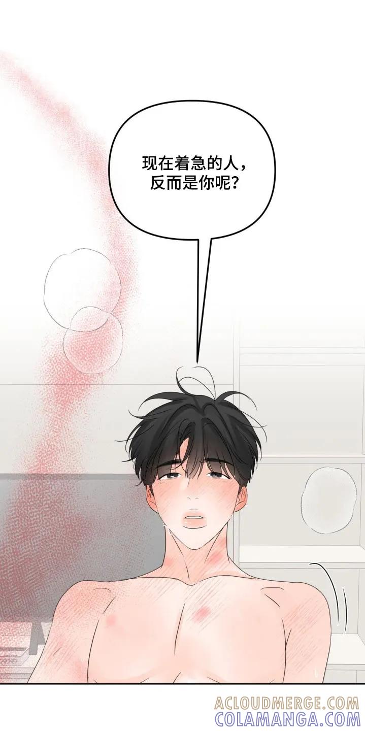 香味的边界 - 第33章：还挺可爱 - 第17张图