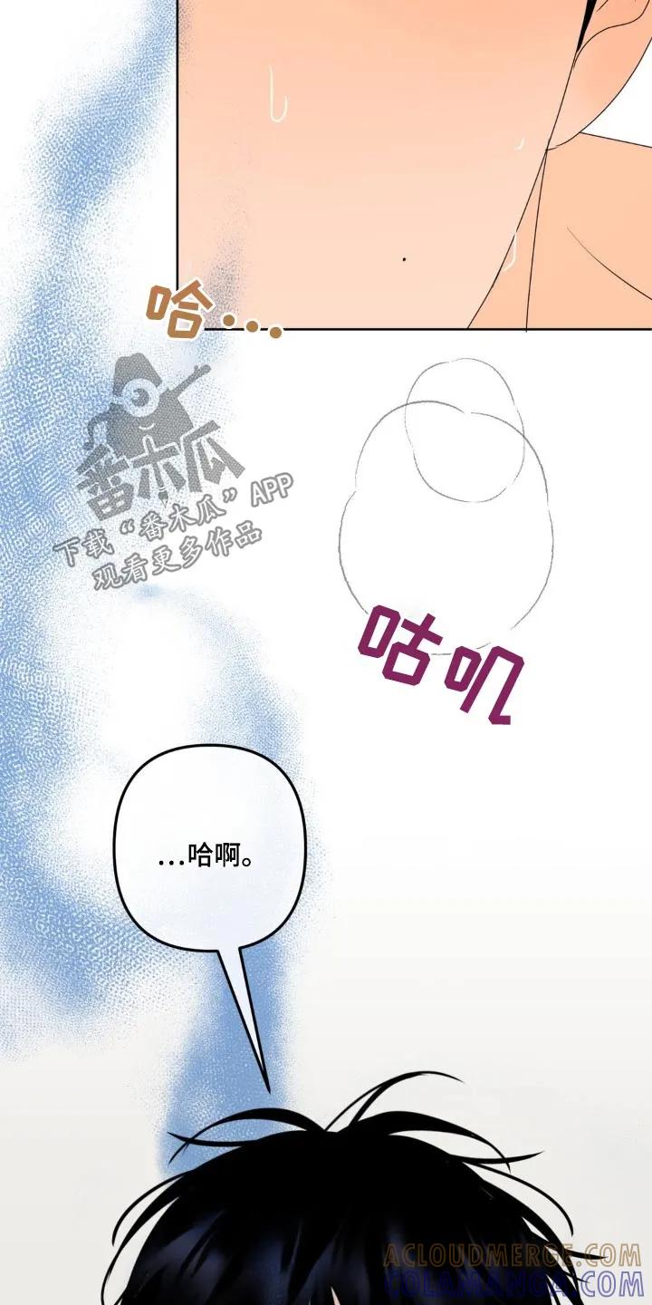 香味的边界 - 第33章：还挺可爱 - 第5张图