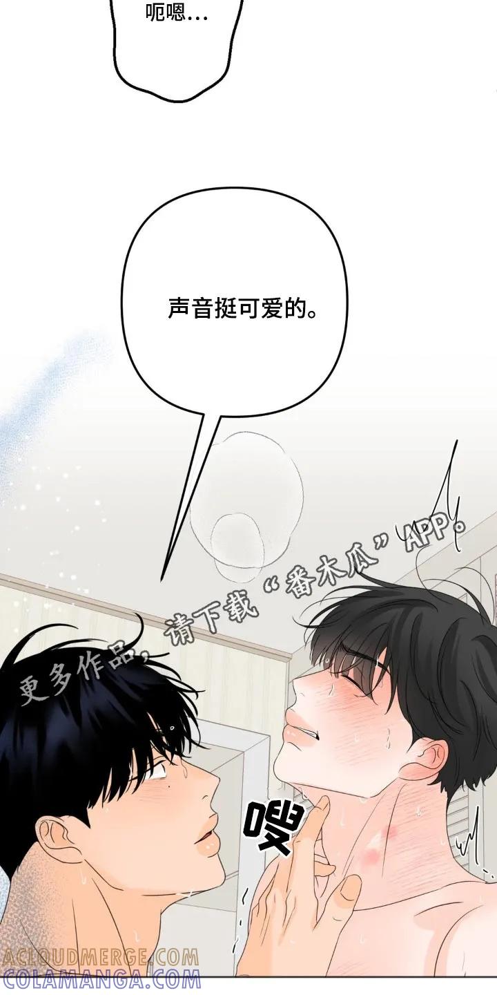 香味的边界 - 第33章：还挺可爱 - 第31张图