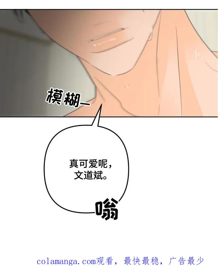 香味的边界 - 第33章：还挺可爱 - 第32张图