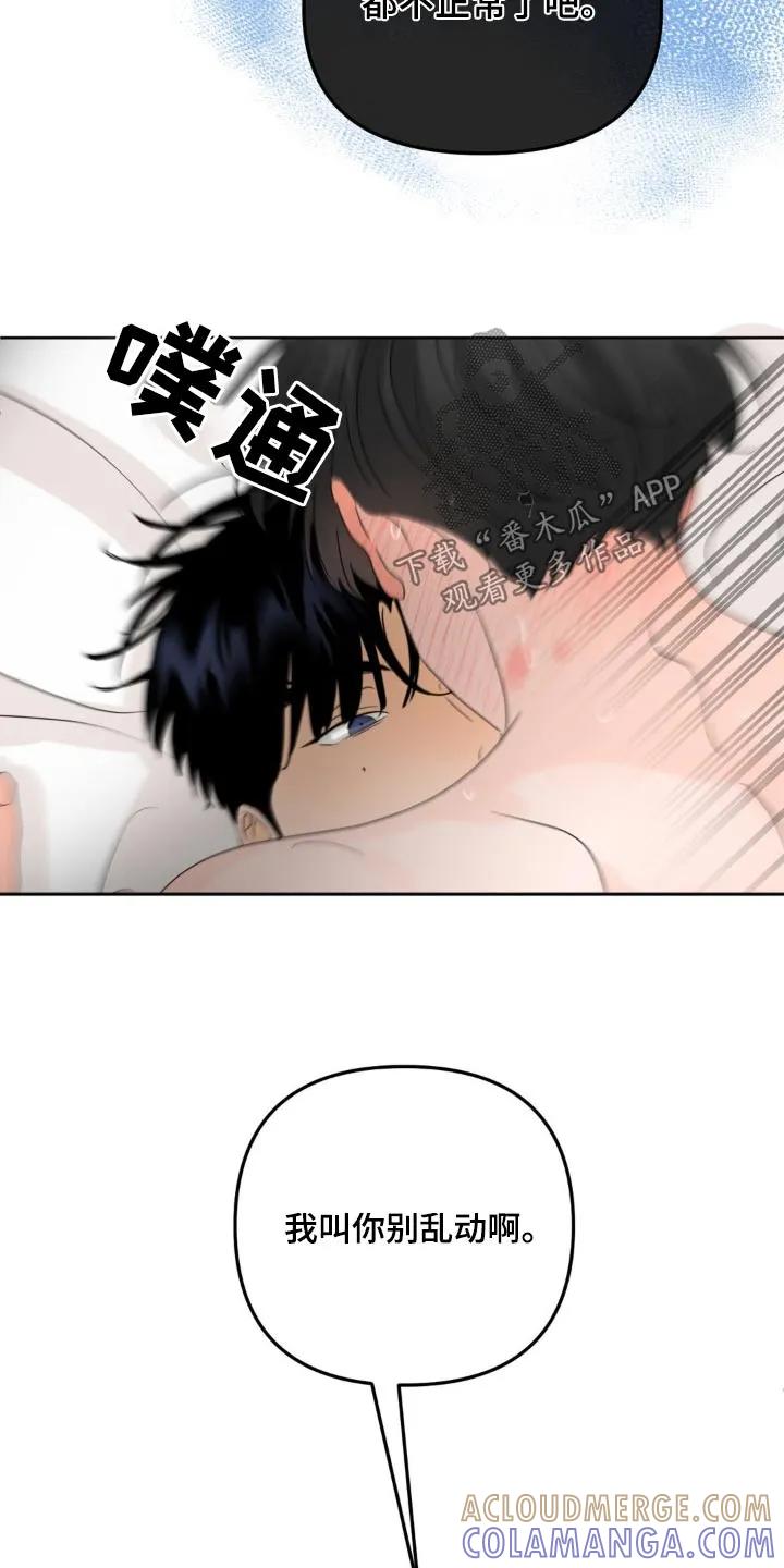 香味的边界 - 第33章：还挺可爱 - 第25张图