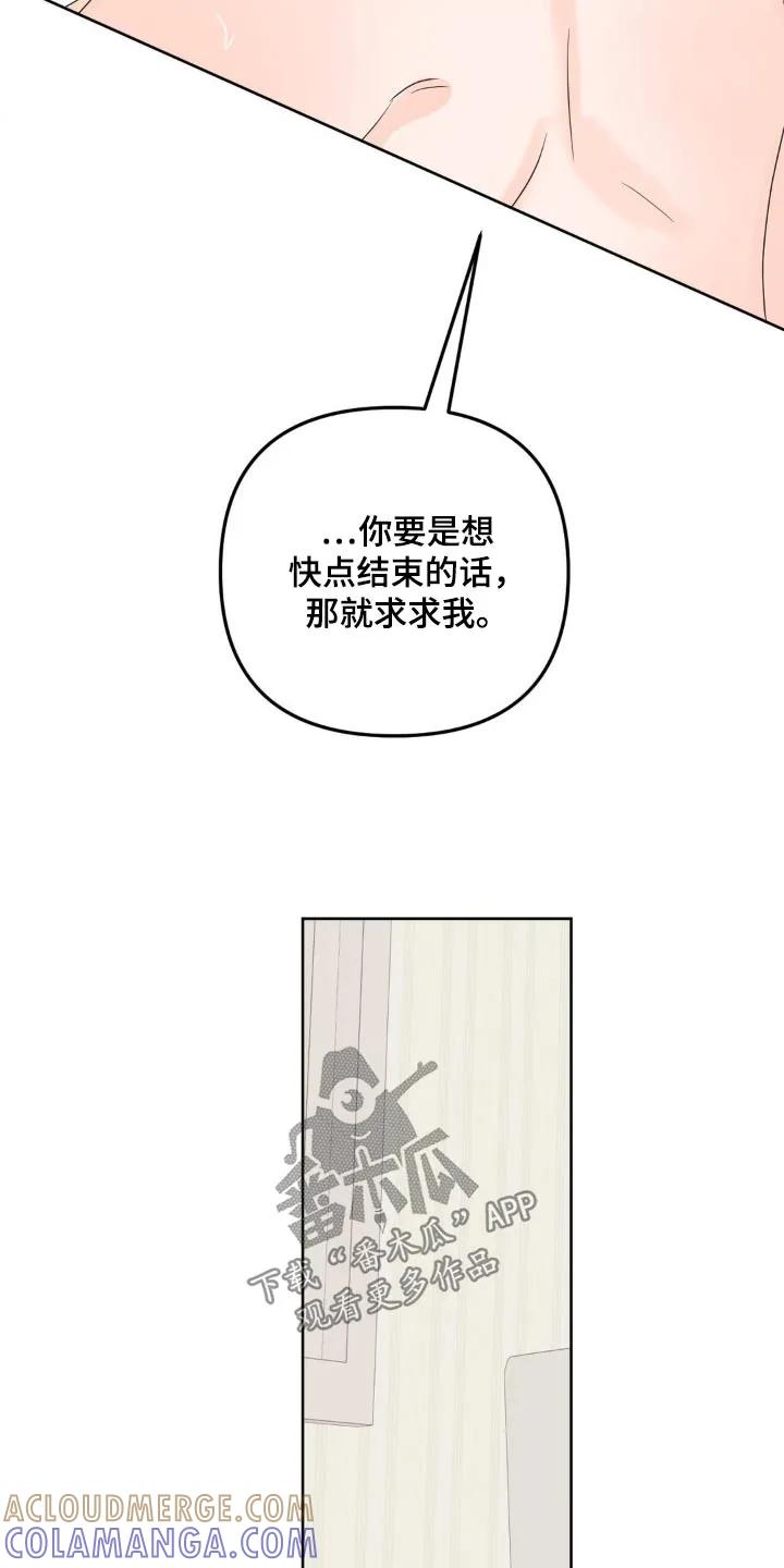 香味的边界 - 第33章：还挺可爱 - 第27张图