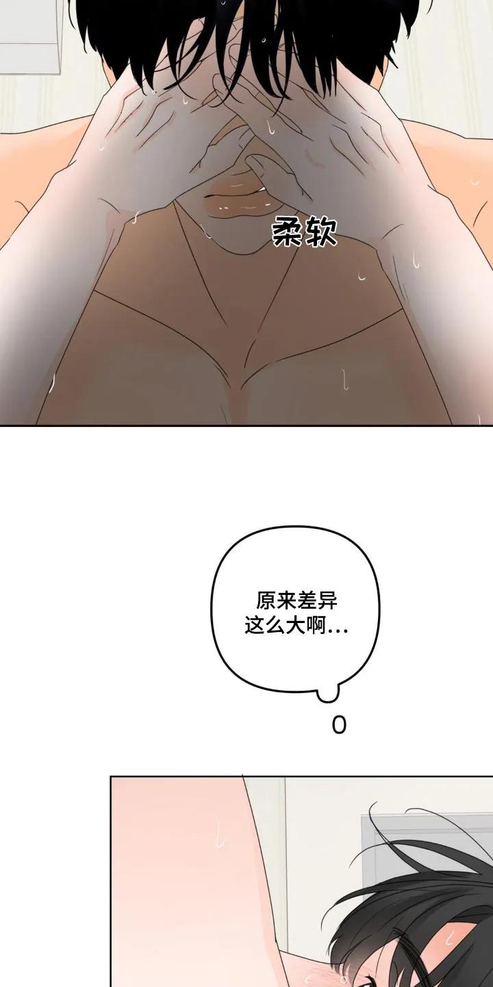 香味的边界 - 第33章：还挺可爱 - 第10张图