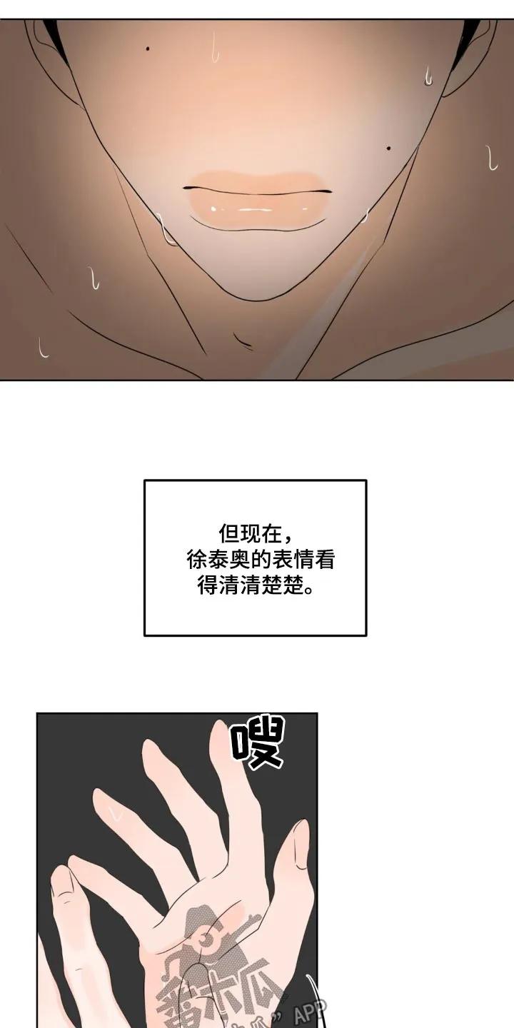 香味的边界 - 第33章：还挺可爱 - 第8张图