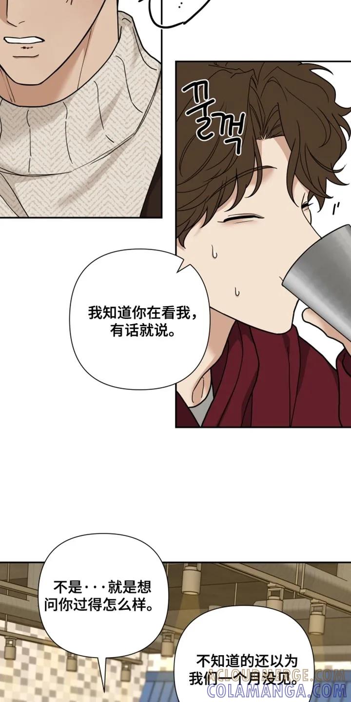 《错位的霸权》第42章：有话就说 第17页