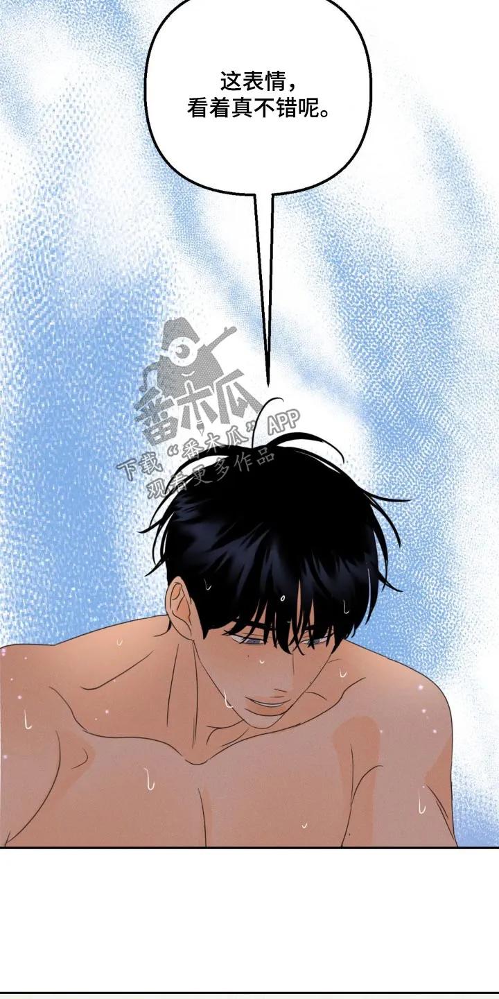 香味的边界 - 第33章：还挺可爱 - 第14张图