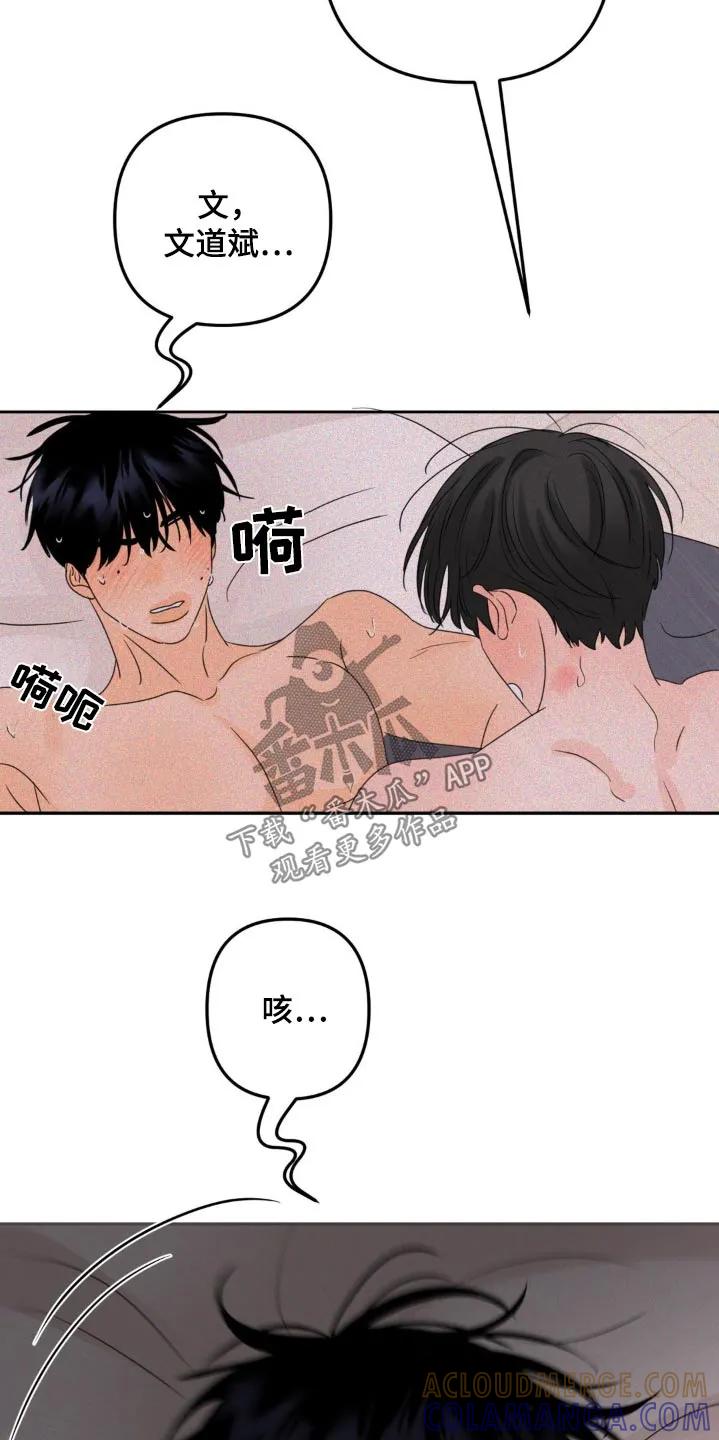 香味的边界 - 第33章：还挺可爱 - 第19张图