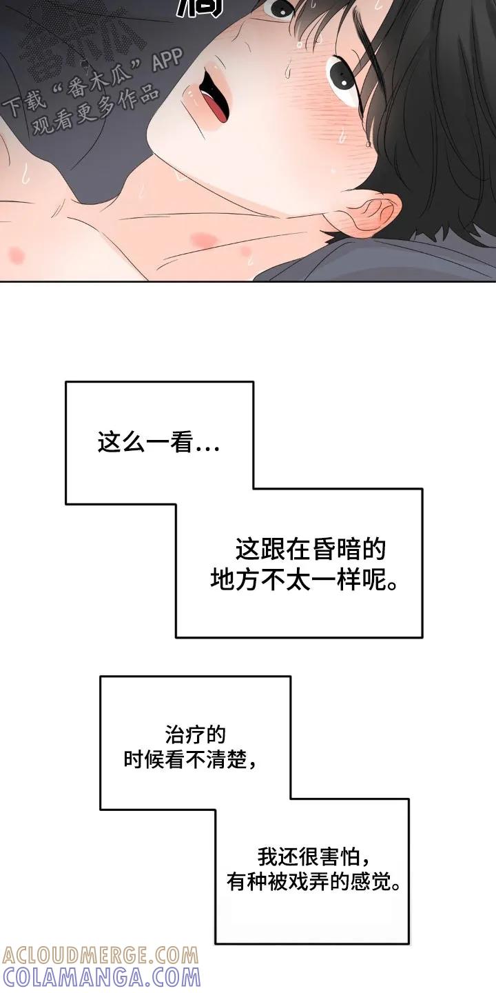 香味的边界 - 第33章：还挺可爱 - 第7张图