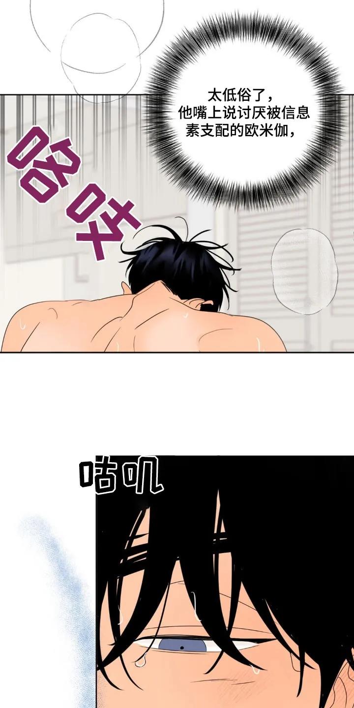 香味的边界 - 第33章：还挺可爱 - 第4张图