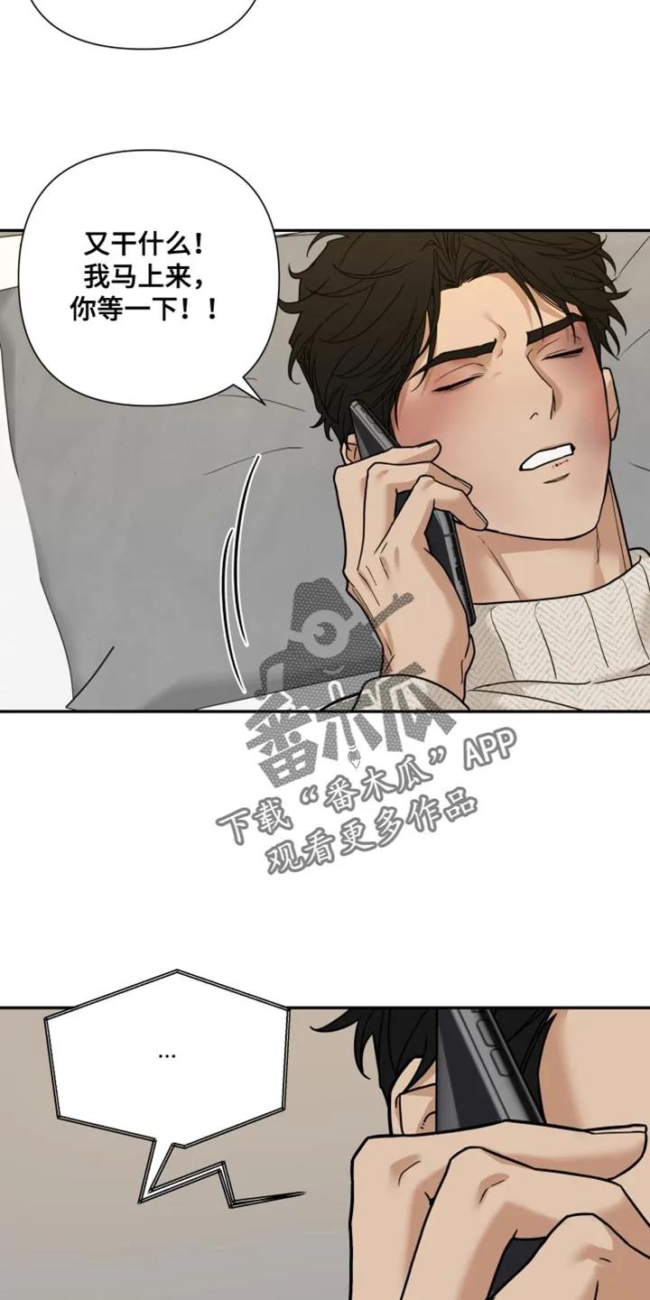 《错位的霸权》第42章：有话就说 第2页