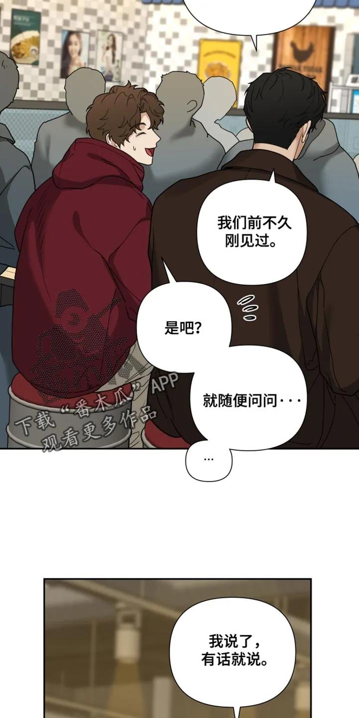 《错位的霸权》第42章：有话就说 第18页