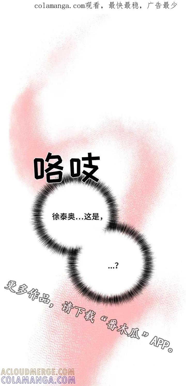 香味的边界 - 第33章：还挺可爱 - 第1张图