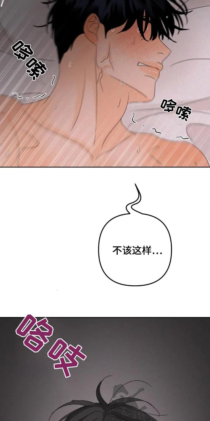 香味的边界 - 第33章：还挺可爱 - 第20张图