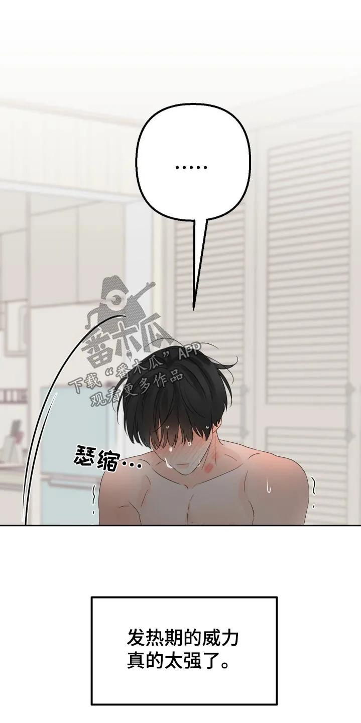 香味的边界 - 第33章：还挺可爱 - 第16张图