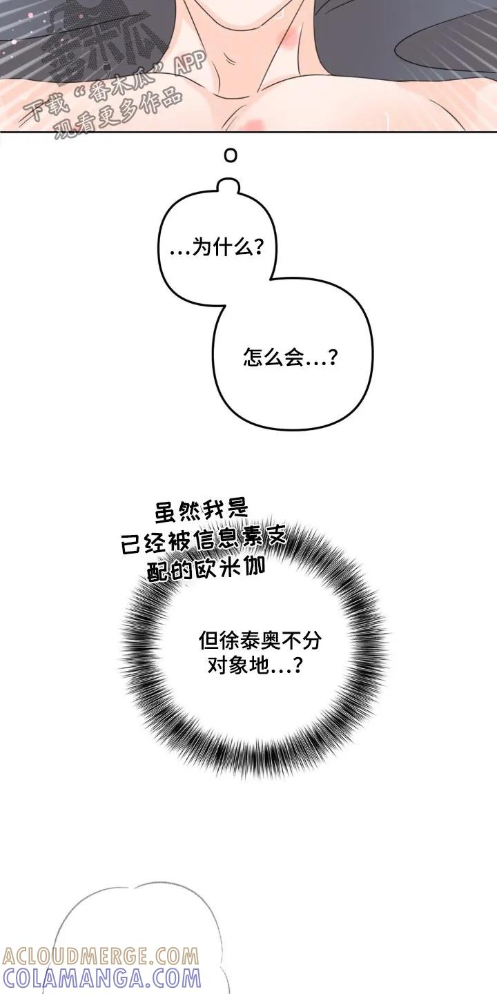 香味的边界 - 第33章：还挺可爱 - 第3张图